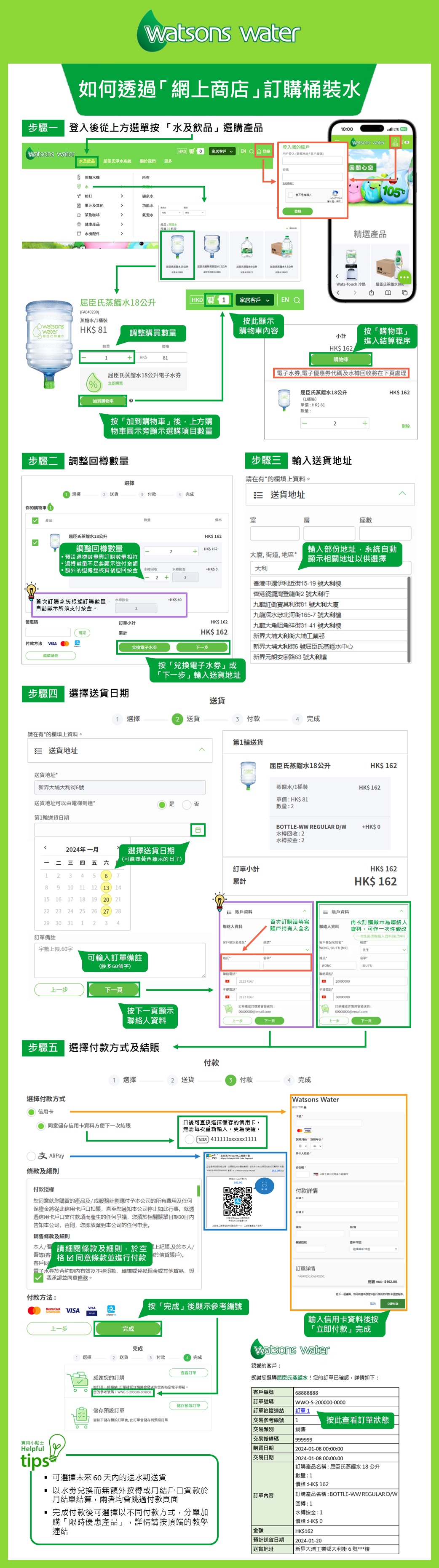 如何透過「網上商店」訂購桶裝水